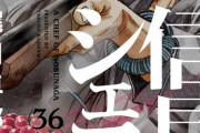 漫画「信長のシェフ」第36巻が12月14日発売！ケンは、陸路を馬で急ぎ本能寺のある京へ！