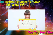 Q.声優・鈴木愛奈さんが日曜日の朝に食べたいものは？ A.たまごやき【ラブライブ！サンシャイン!!】