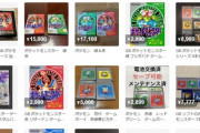 昔のポケモンの中古価格