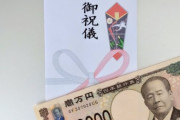 「みんなのご祝儀を確認すると、友人は1万円でした。衝撃でした。他の友人たちは3万円包んでくれていました。」