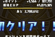 【パズドラ】ワイくん、ついうっかり裏魔廊をクリアしてしまうWYWYWYWYWYWYWYWYYYW