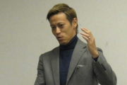 本田圭佑「本当の僕の目標にしているところは、W杯を指導者として優勝」