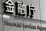 【えぇ？】金融庁、個人投資家の「含み益」に課税検討か
