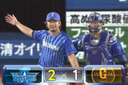 ベイスターズ ２－１ ジャイアンツ　大和のタイムリーヒットで勝ち越し、三嶋がピンチから三者連続三振で締めくくる！