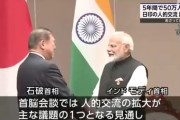 移民大好き自民党さん　アフリカ移民の次はバングラデシュから移民１０万人　インドから移民５万人受け入れ表明