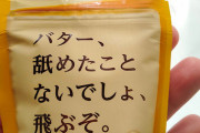 【超画像】セブンイレブンの新発売のアメ、滑るΘΘΘΘΘΘΘΘΘΘΘΘΘΘΘΘΘΘΘΘΘΘ