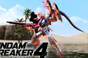 【ガンダムブレイカー4】ネットでの評価は賛否両論！？