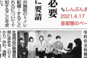 共産党幹部、盗撮容疑で逮捕　女子トイレに侵入し女子高生が使用している個室の上から撮影