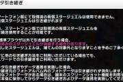 【デレステ】DMM連携1000石の為にジュエル全部失いたくない人向けに引継ぎ人柱