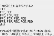 【ポケモンGO】伝説レイドで「攻撃Fで91％」以上を当たりとした場合の試行回数と引けない確率
