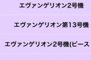 【悲報】綾波レイさん、ガチで人気ない・・・