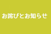 「100日後に改心するネトウヨ」 お詫び