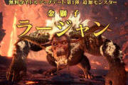 【MHW】さっさとドラゴンハンターから卒業しろよって言ってたやついたけど  ゴリラ出たぞ　これで満足か？【モンハンワールド】