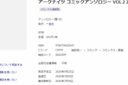 【アークナイツ】思ったより早いな　アンソロVOL.1がこの間出たばかりだと思ったがもう新刊の情報来てるのか