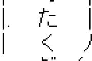 【展示中止】Q.天皇が燃えたり？ ⇒ 津田大介氏「二代前だし、歴史上の人物かな、みたいな捉え方も...」あいちトリエンナーレ“表現の不自由展”について語る動画が発掘される
