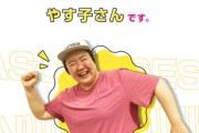 24時間テレビでやす子さんが大雨の中、競技場でぐるぐる走り回っていた理由、誰にもわからない…