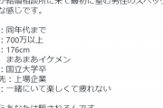 【悲報】婚活アプリで「男に騙されてばかりの女」が望む男のスペックがこれらしいｗｗｗｗ