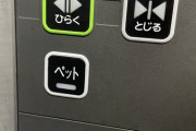 【悲報】エレベーターに”謎のボタン”が搭載されてしまう・・・【画像】