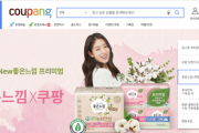 【朗報】韓国最強の通販サイト「クーパン」、孫正義氏の手により日本上陸へ