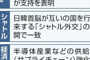 【読売新聞】日韓「経済安保対話」創設へ、半導体供給網などで連携…きょう首脳会談