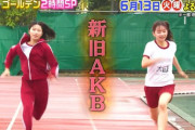 【AKB48】大盛真歩・横山由依、6月13日のロンドンハーツ『女性芸能人スポーツテスト』で新旧AKB共演?‍♀️