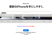 《iPhone 16eきょう発売》カメラも機能も削ったのに「SE」から3万円以上値上がり？ Appleが“実は売れなくてもいい？”と思っていそうな「シンプルな理由」