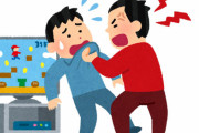 父親「ゲームやめて勉強しなさい！」 → 10代息子が反抗、父親がしばく → 息子が通報して父親逮捕
