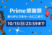 アマプラ感謝祭PSゲーム続々ランクインでSwitchを圧倒