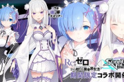 【SDVX】(23/06/08)「Re:ゼロから始める異世界生活」とのコラボでレムのクルーが手に入るPREMIUM GENERATORが追加！ さらに第8回ランクマッチも開催！！