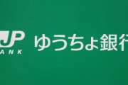 「ゆうちょアプリ」の認証方法が酷すぎる！！耳が聞こえない人は使えない前時代的なシステム
