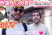【食】日本の「おにぎり」が外国人に人気大注目 米国人「デリシャス！」シンガポール「鮭マヨネーズ卵黄で」 米NY、仏パリでも 動画あり