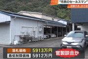 官製談合疑いで現職市長ら逮捕 最低制限価格5912万円より1万円高い5913万円で入札して落札