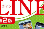 【悲報】中国「日本が『LINE』に頼るのって、結局技術力が低いからだろw」