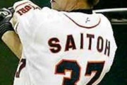 昔巨人に斉藤宜之って選手がおったんやがな？