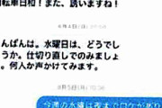 【スクープ入手】中居正広氏と被害女性との“事案後のメール”公開　中居氏の「嫌な思いをさせちゃったね。ごめんなさい」の返事が明らかに