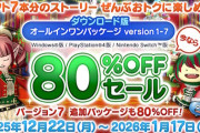 【安すぎる】ダウンロード版『ドラゴンクエストX　オンライン　オールインワンパッケージ　version 1-7』が1200円ｗｗｗｗｗｗｗｗｗｗ
