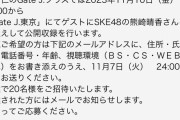 SKE48熊崎晴香、「草野仁のGate J.プラス」公開収録にゲスト出演