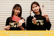 「モーニング娘。’25 コンサートツアー秋 Movin’ Forward with Hope 羽賀朱音･横山玲奈 卒業スペシャル」グッズのご紹介！！