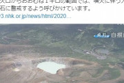【群馬】草津白根山で火山性地震が急増！噴火に伴う噴石に警戒