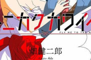 【速報】「ハヤテのごとく！」作者の新連載「トニカクカワイイ」がテレビアニメ化決定！！
