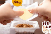 パキッとタレとかいう納豆界の革命児wwwwww