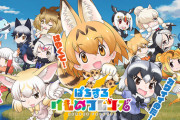けものフレンズのパチスロ楽しそうｗｗｗｗｗ