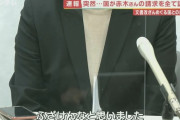 森友改ざん事件裁判が突然終了！　赤木雅子さんに1億1千万円(満額)支払って打ち切りへ