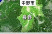 【画像】 長野県中野市江部で散弾銃と刃物を持った男が発砲し立てこもる　警官ら4人以上けが　逃走したとの情報も