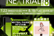 【GITADORA】(20/07/22)新イベント「NEXTRIAL PHASE8」が開催！ 新曲には「透明な花」が登場！！