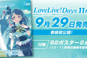 【画像】『LoveLive! Days 11月号』表紙のヨハネ＆ライラプスｗｗｗｗｗ【幻日のヨハネ】【ラブライブ！】