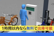【画像】京都人「駐輪場が満車どすえ…せや！無料時間に他人のロック勝手に解除してどかせば解決や！」