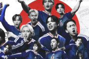 【悲報】サッカー日本代表、炎上してしまう…