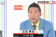 【日曜討論】自民党が発言しなければならない正論を、NHK党･立花党首が発言してくれました。
