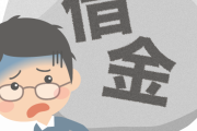 トーチャン「賠償金2億払うことになった、うちはもう終わり」←これ具体的にどうなるの？